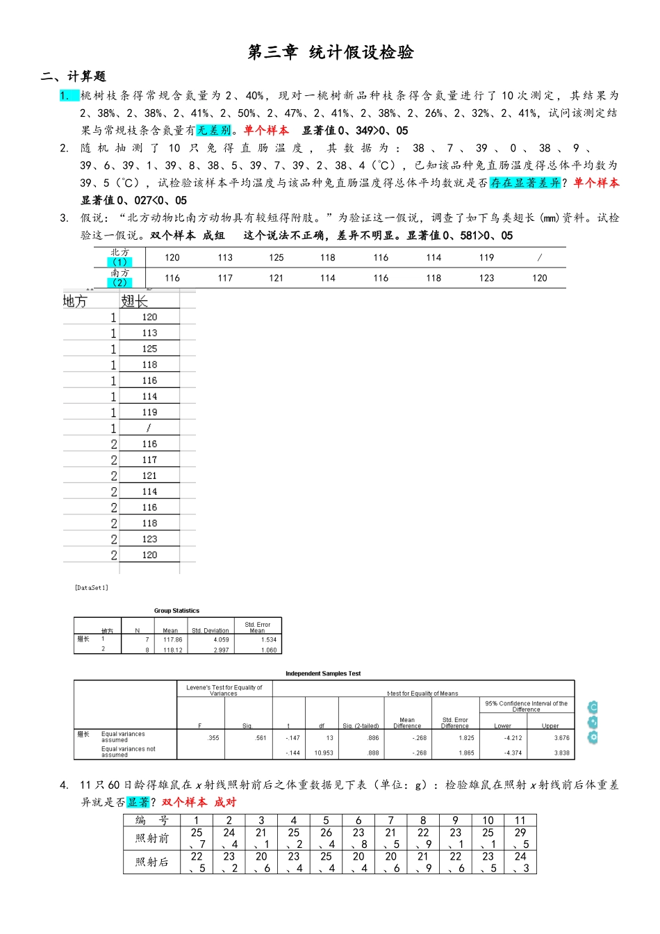 SPSS数据统计与分析考试习题集_第1页