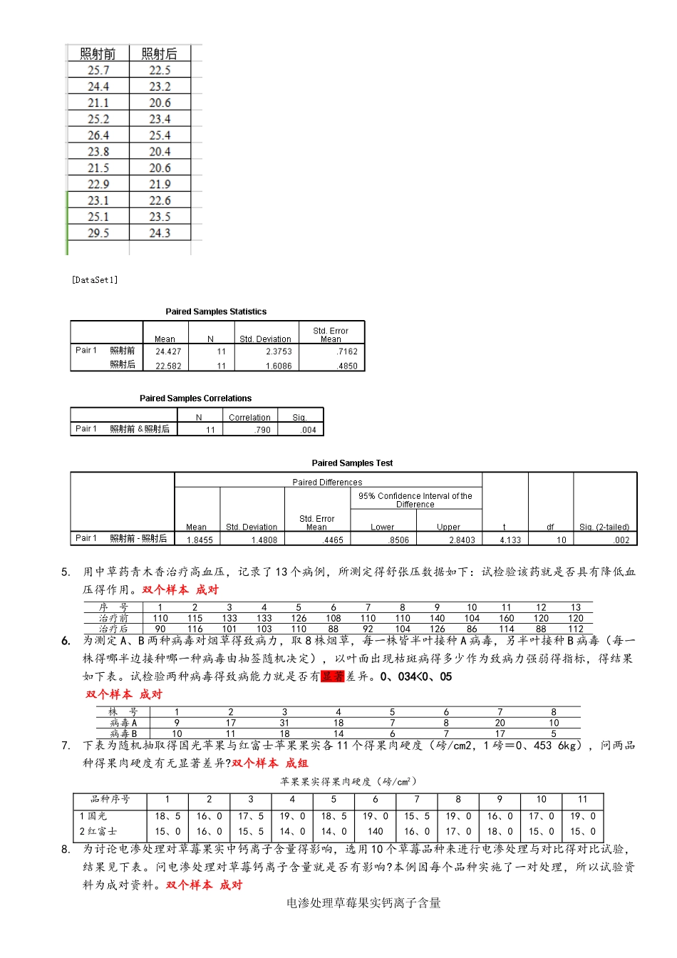 SPSS数据统计与分析考试习题集_第2页