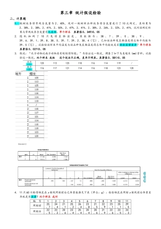 SPSS数据统计与分析考试习题集