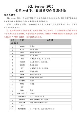 SQL-Server常用关键字、数据类型和常用语法