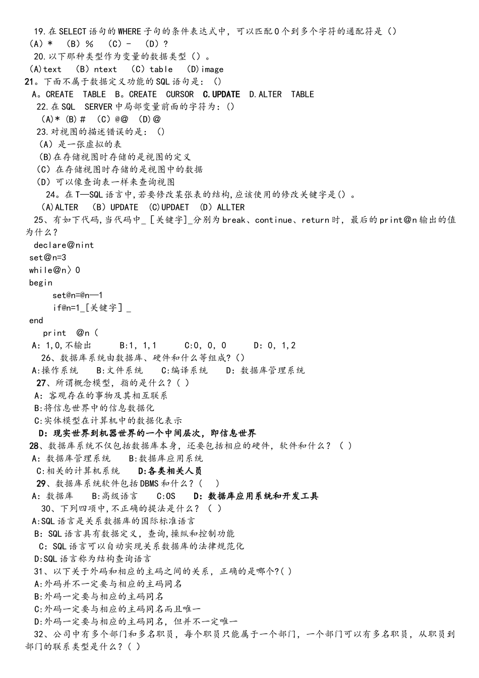 SQL-Server-数据库总复习题_第2页