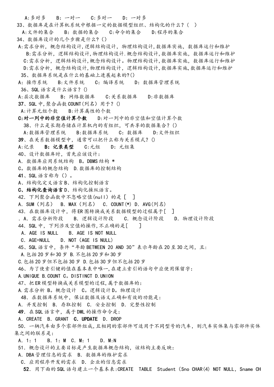 SQL-Server-数据库总复习题_第3页