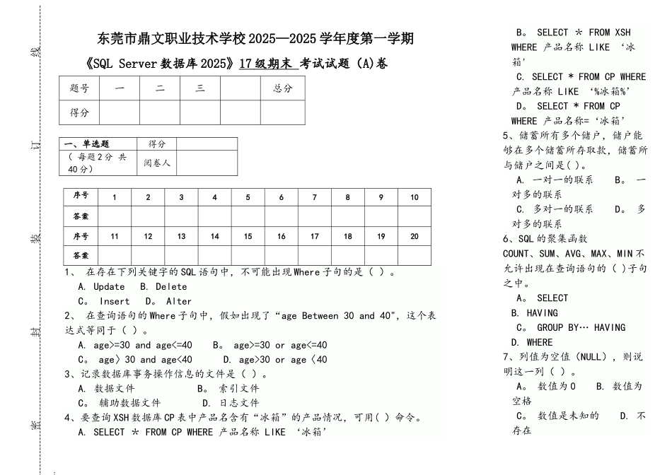 SQL-Server数据库20252025期末试卷A_第1页