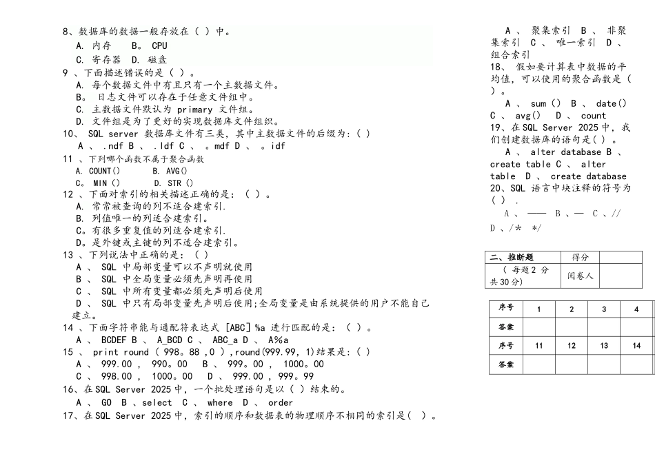 SQL-Server数据库20252025期末试卷A_第2页