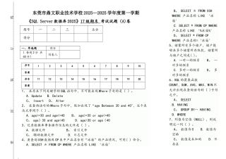 SQL-Server数据库20252025期末试卷A