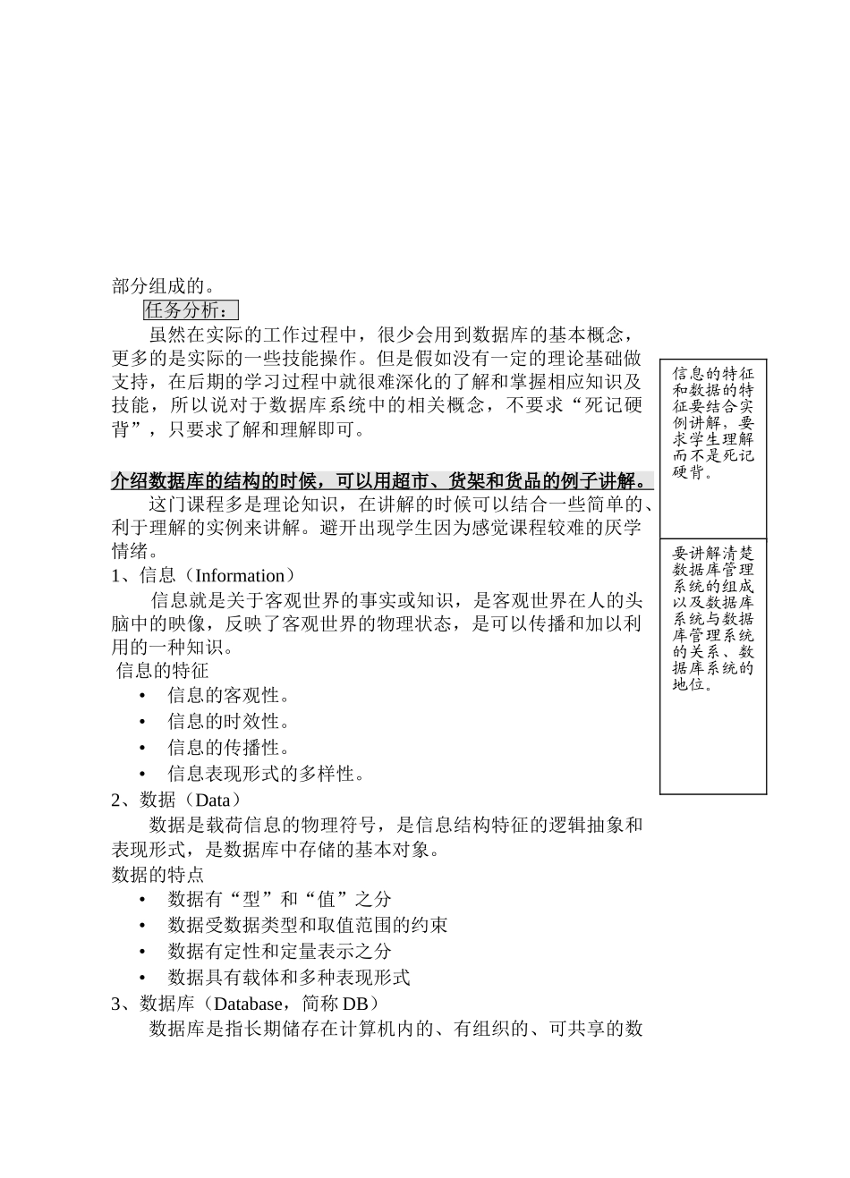 SQL-Server-数据库教案整本书教案最全_第2页