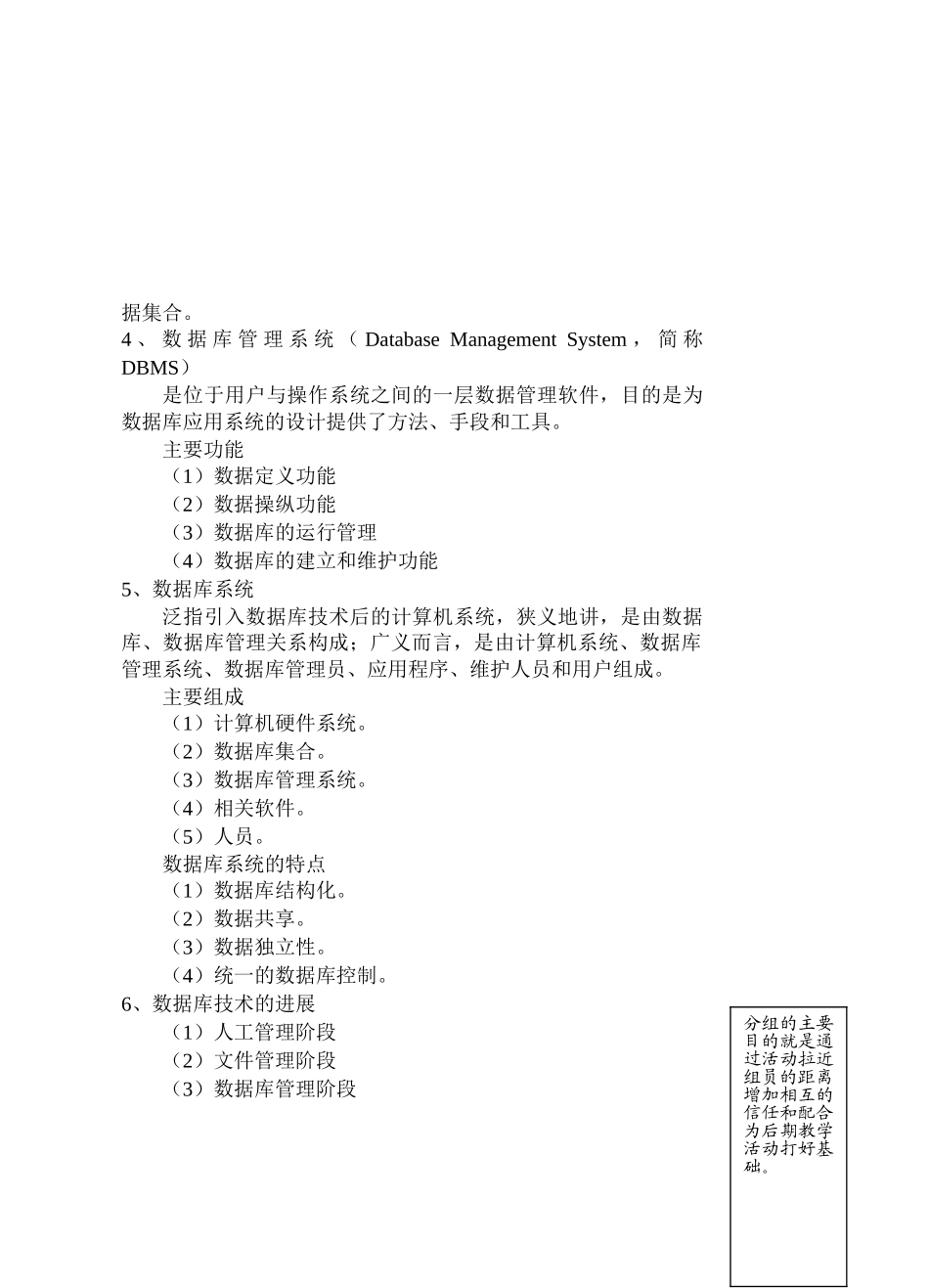 SQL-Server-数据库教案整本书教案最全_第3页