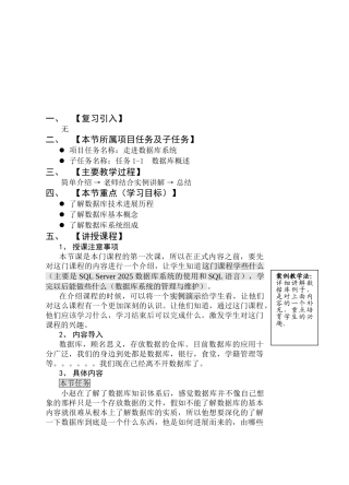 SQL-Server-数据库教案整本书教案最全