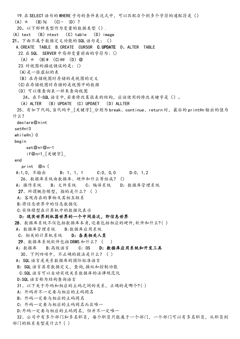 SQLServer2025数据库总复习题_第2页