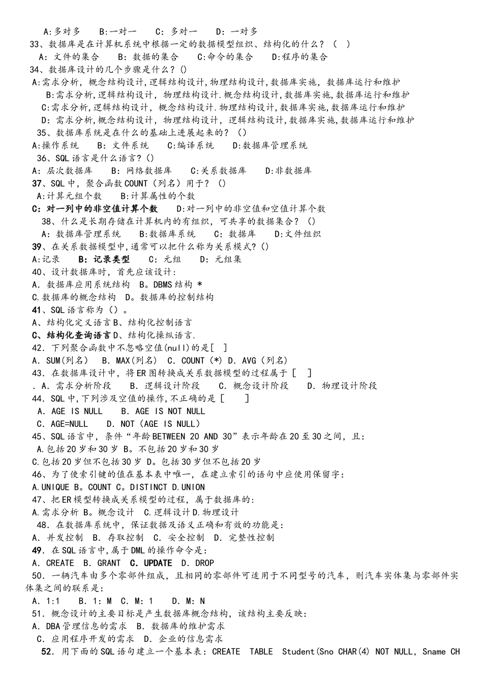 SQLServer2025数据库总复习题_第3页