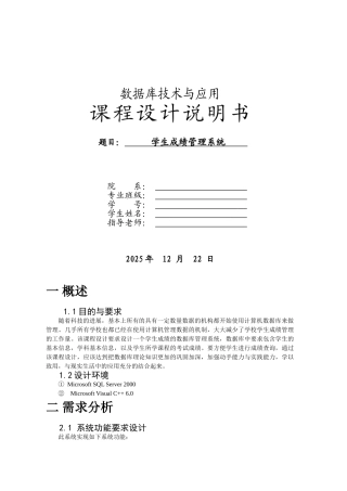 SQLserver2025数据库课程设计范例——学生成绩管理系统报告