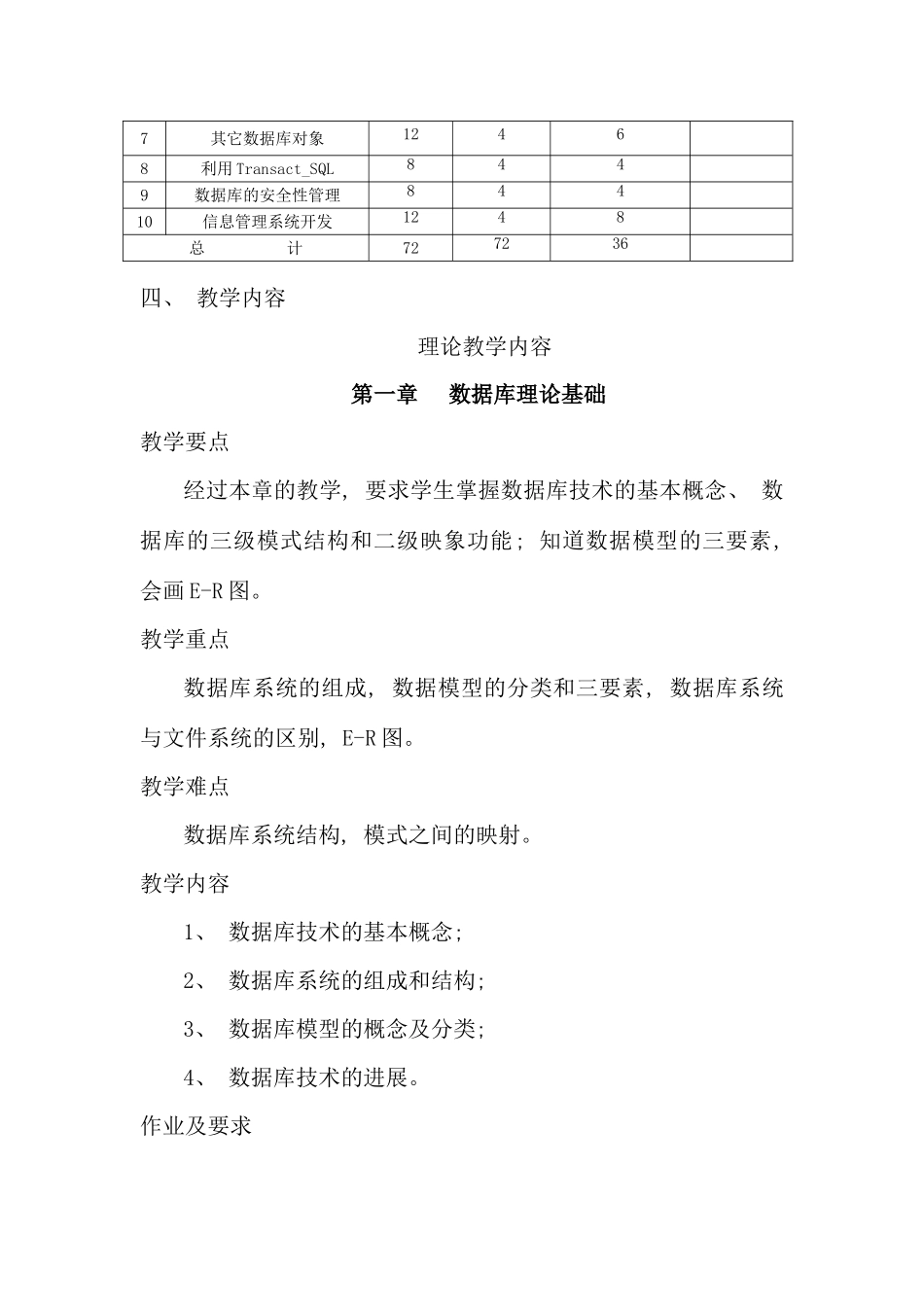 SQLSERVER数据库应用技术_第2页