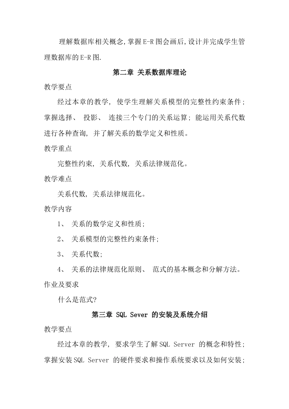 SQLSERVER数据库应用技术_第3页