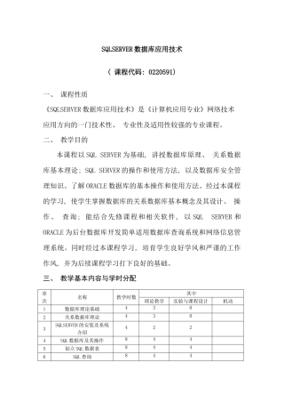 SQLSERVER数据库应用技术