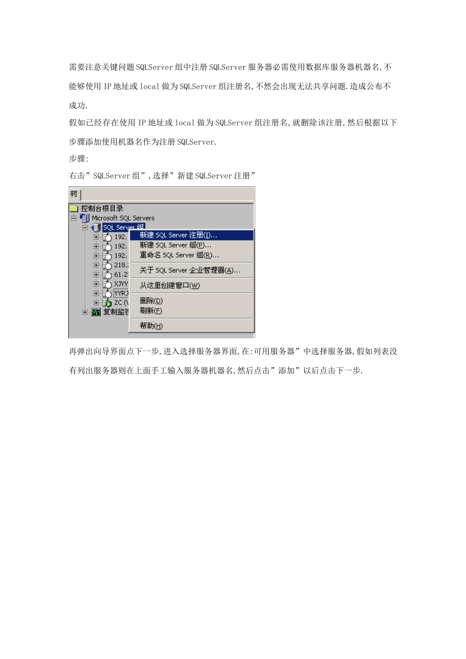 SQLServer数据库复制分发订阅定制作业流程新版培训教材_第3页