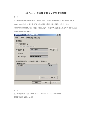 SQLServer数据库复制分发订阅定制作业流程新版培训教材