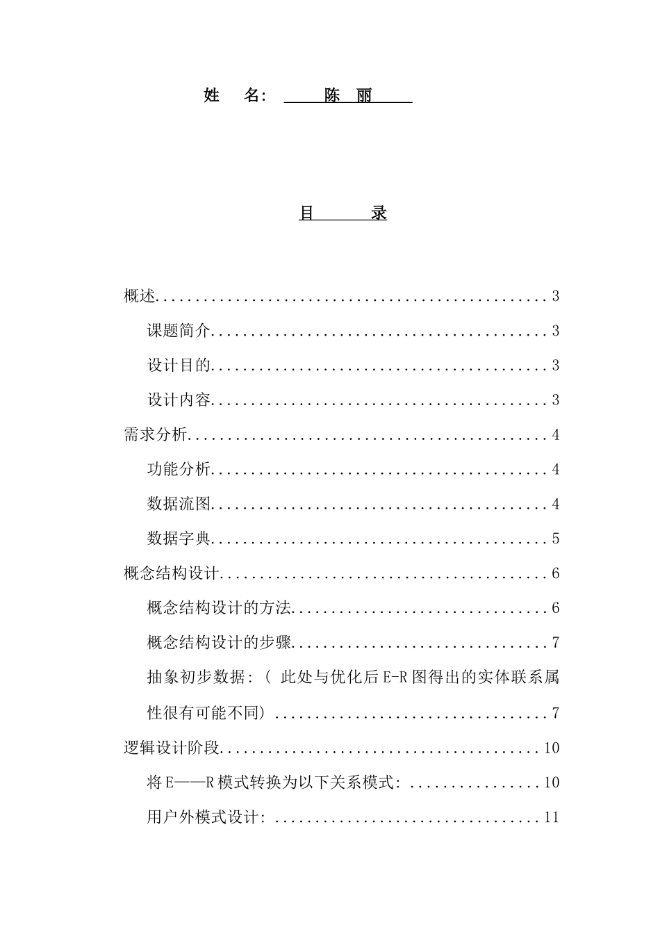 SQLserver数据库应用技术期末课程设计_第2页