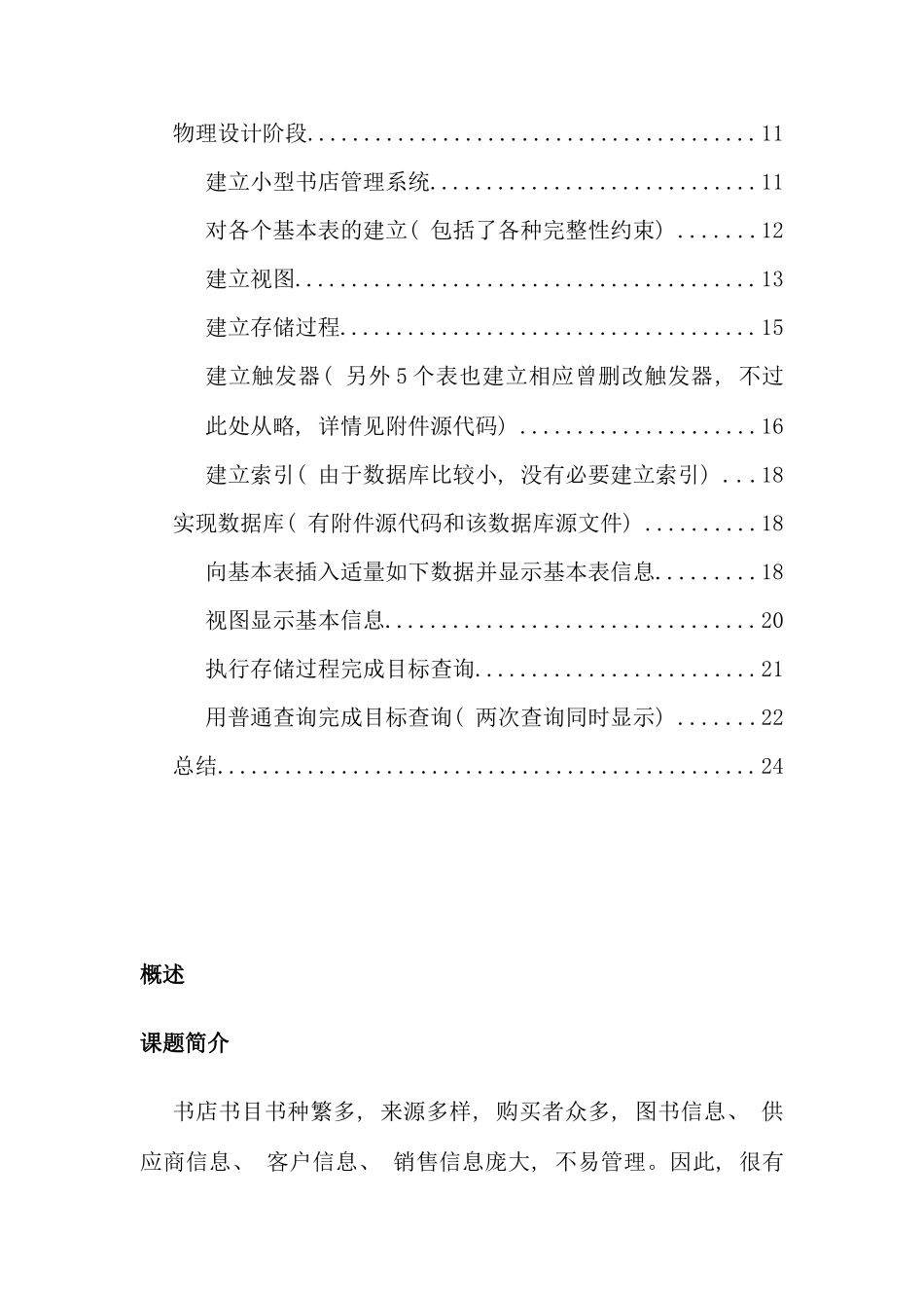 SQLserver数据库应用技术期末课程设计_第3页