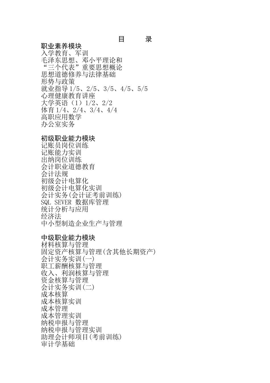 SQLSEVER数据库管理统计分析与应用经济法中小型制造企业生产与管理中级职业能力模块_第1页