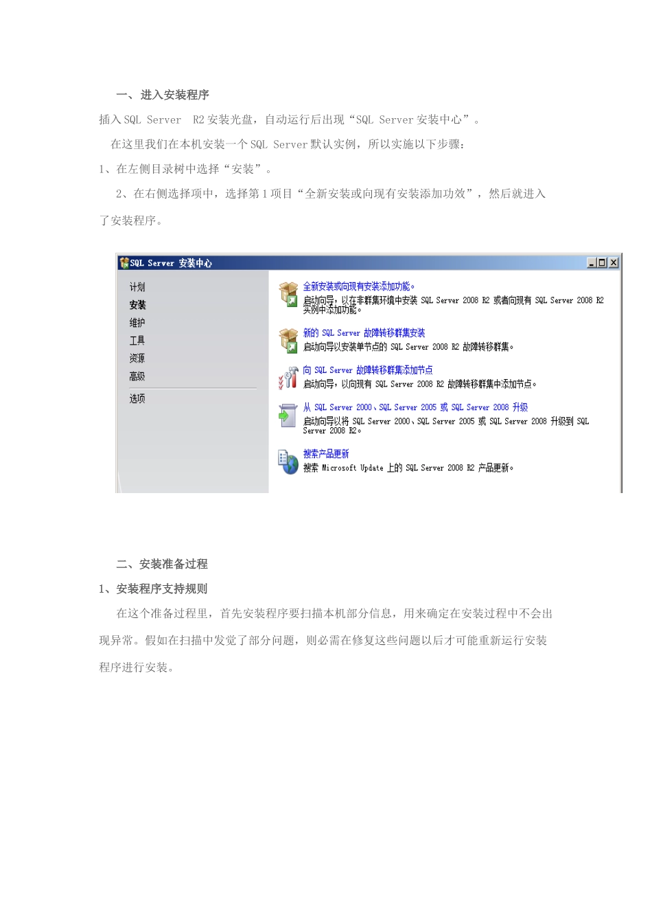 SQLR安装部署作业流程_第1页