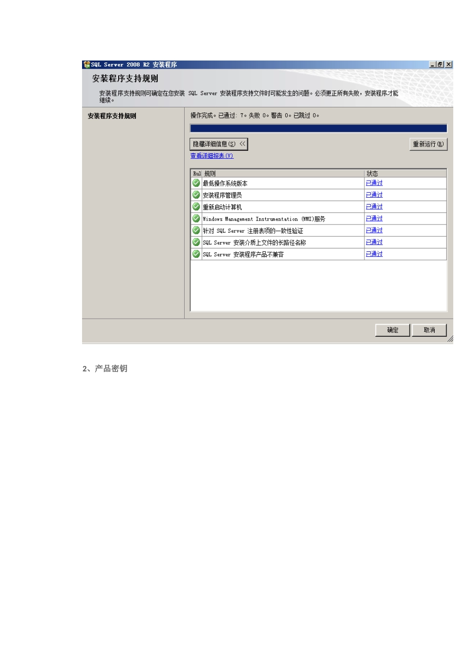 SQLR安装部署作业流程_第2页