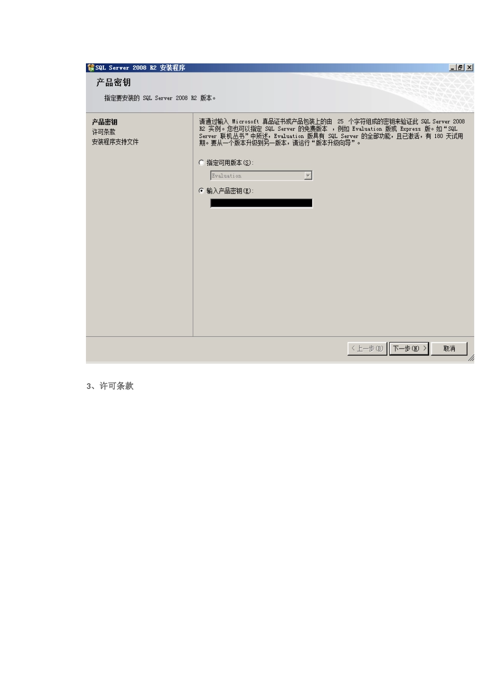 SQLR安装部署作业流程_第3页