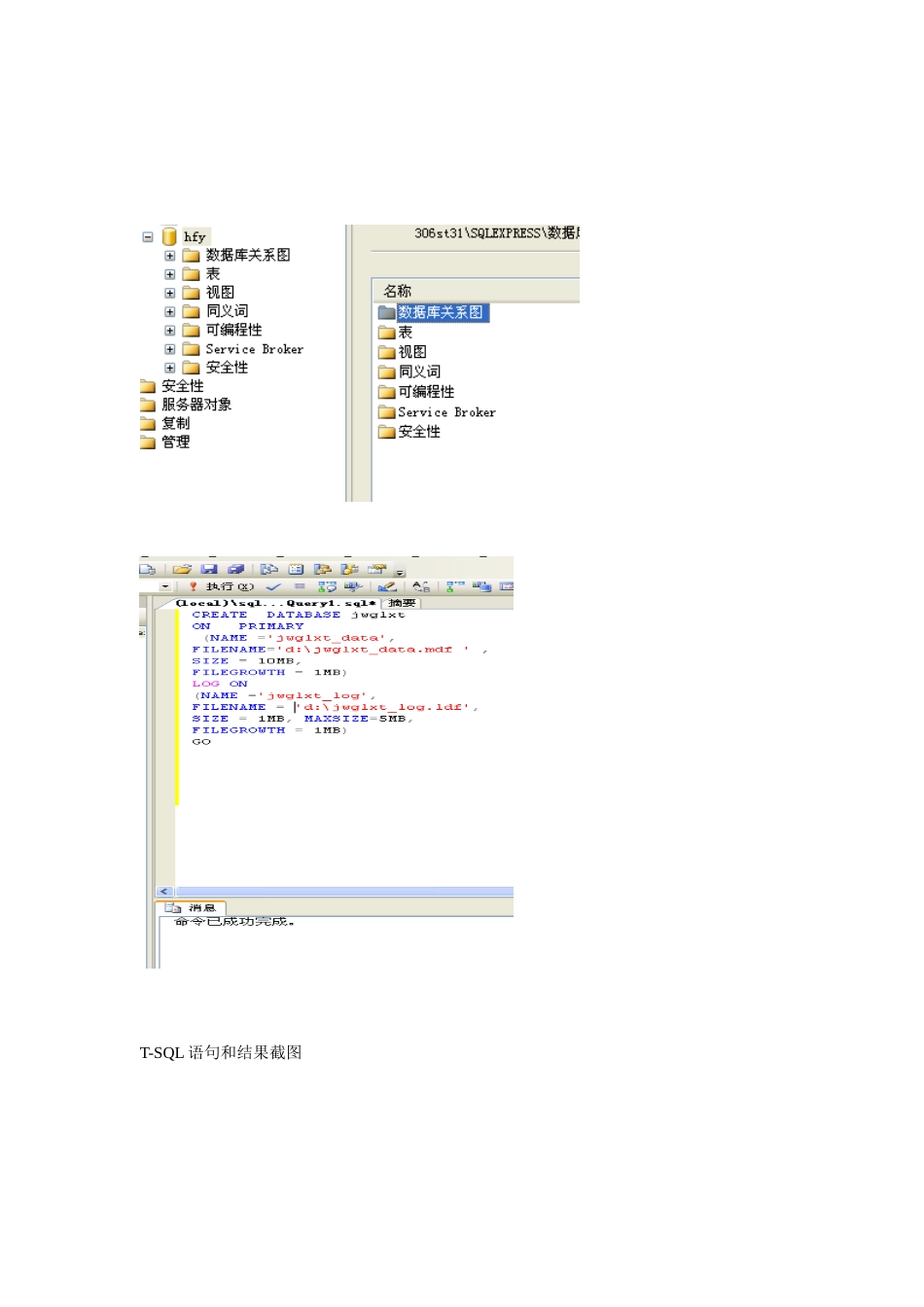 SQL创建数据库实验_第2页