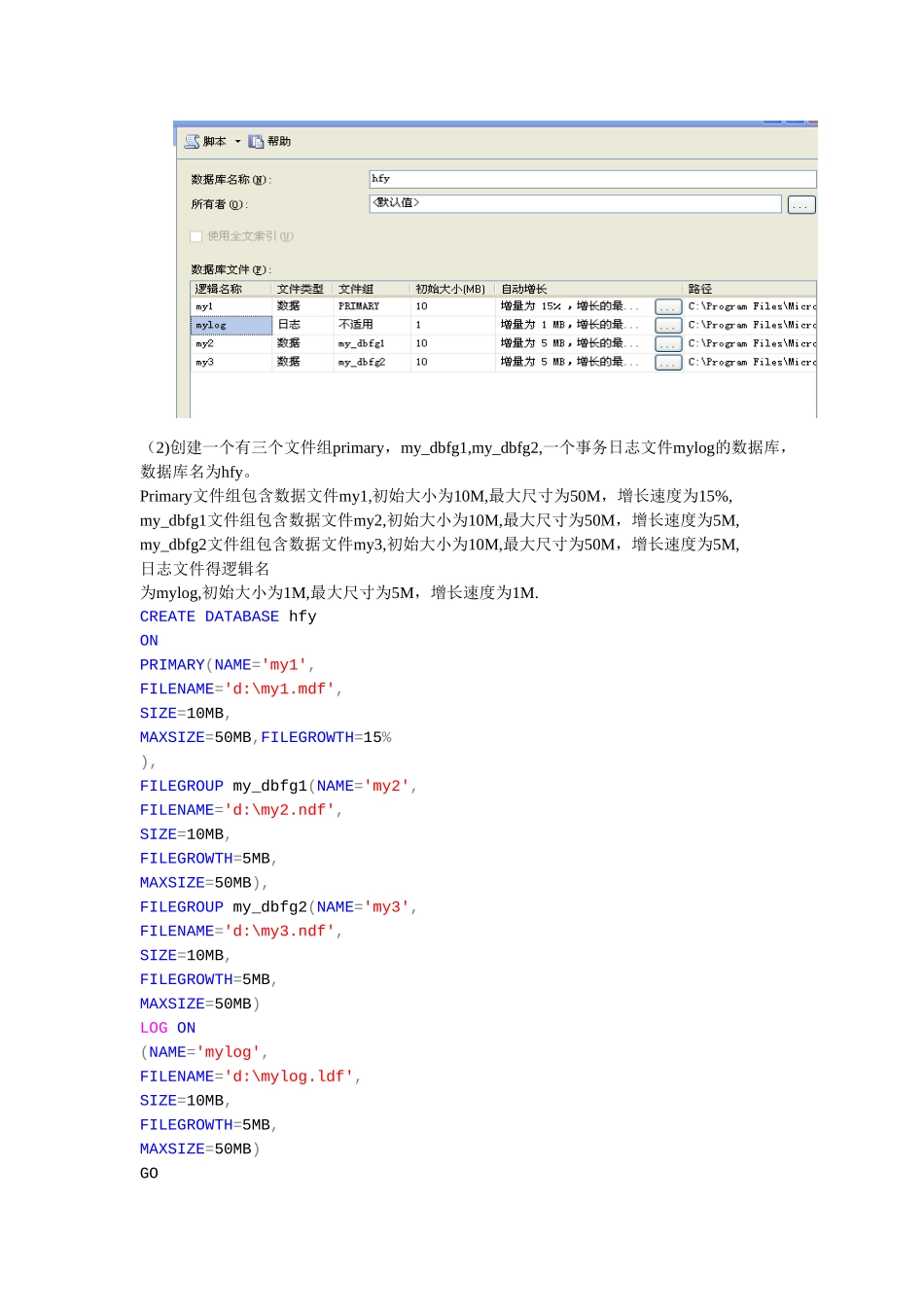 SQL创建数据库实验_第3页