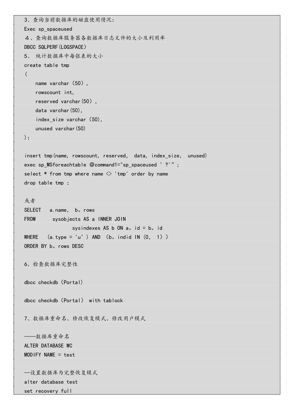 sqlserver数据库日常维护规范_第2页
