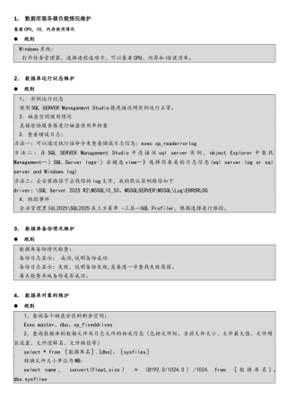sqlserver数据库日常维护规范