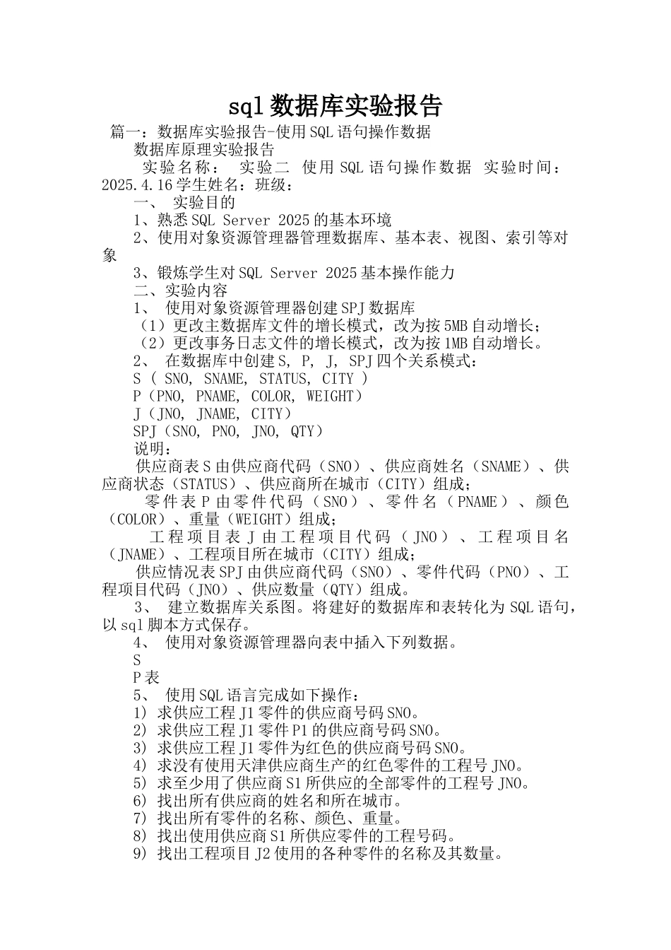 sql数据库实验报告_第1页