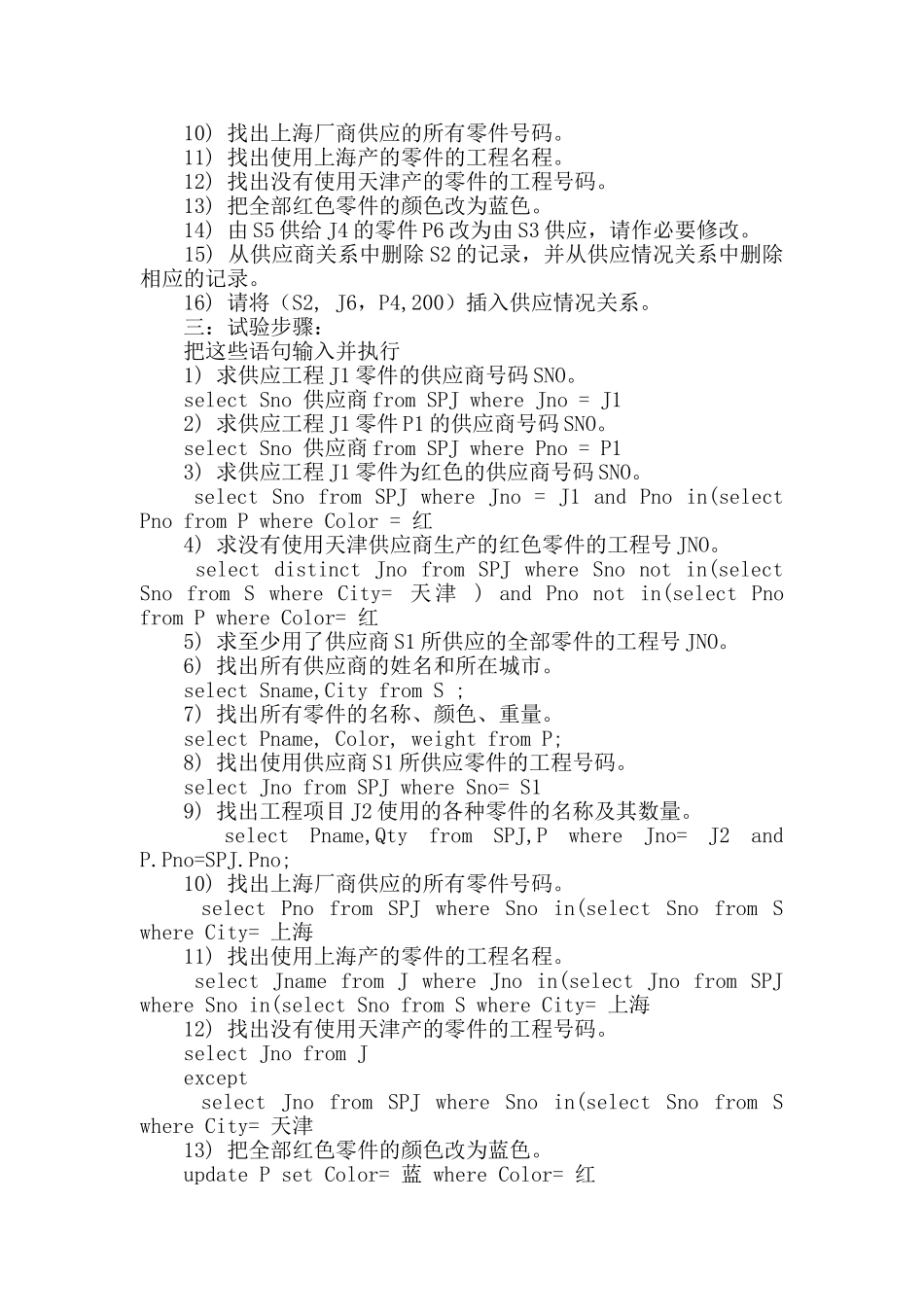 sql数据库实验报告_第2页