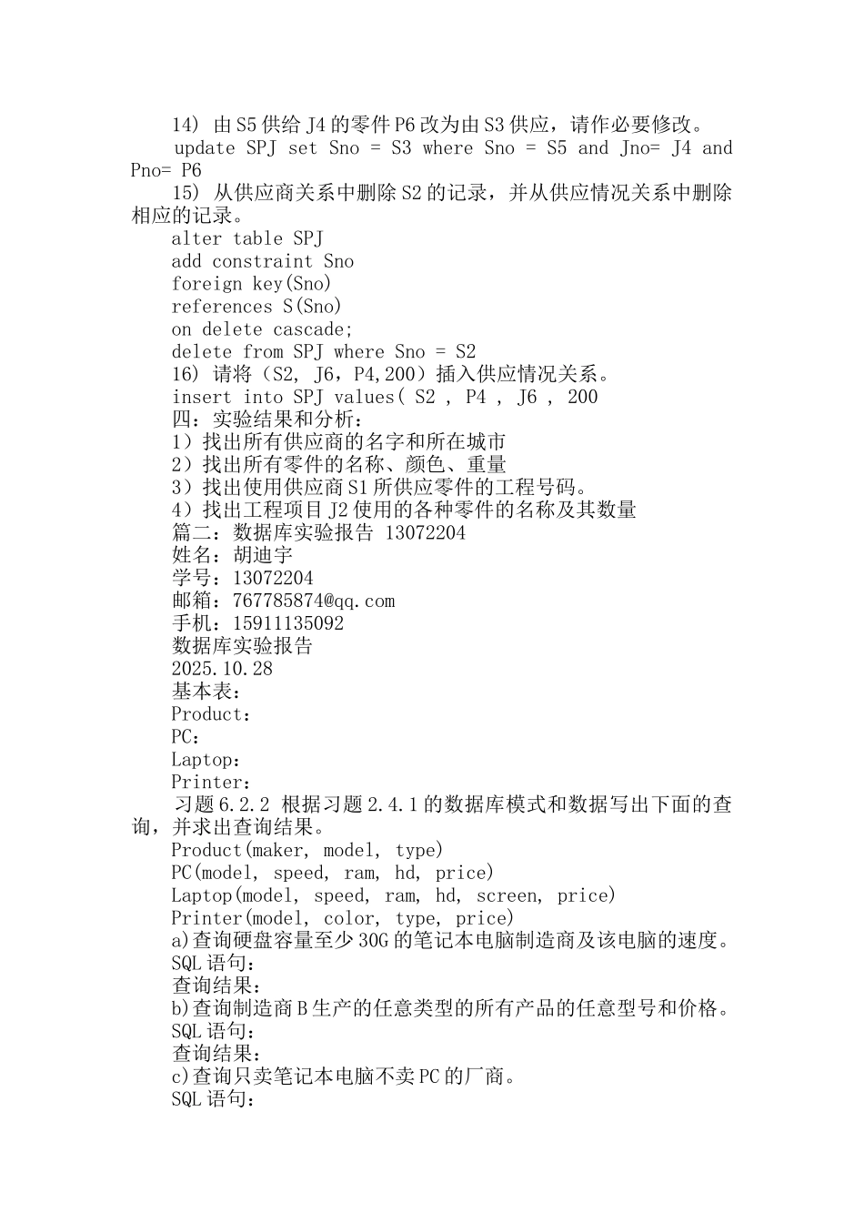 sql数据库实验报告_第3页