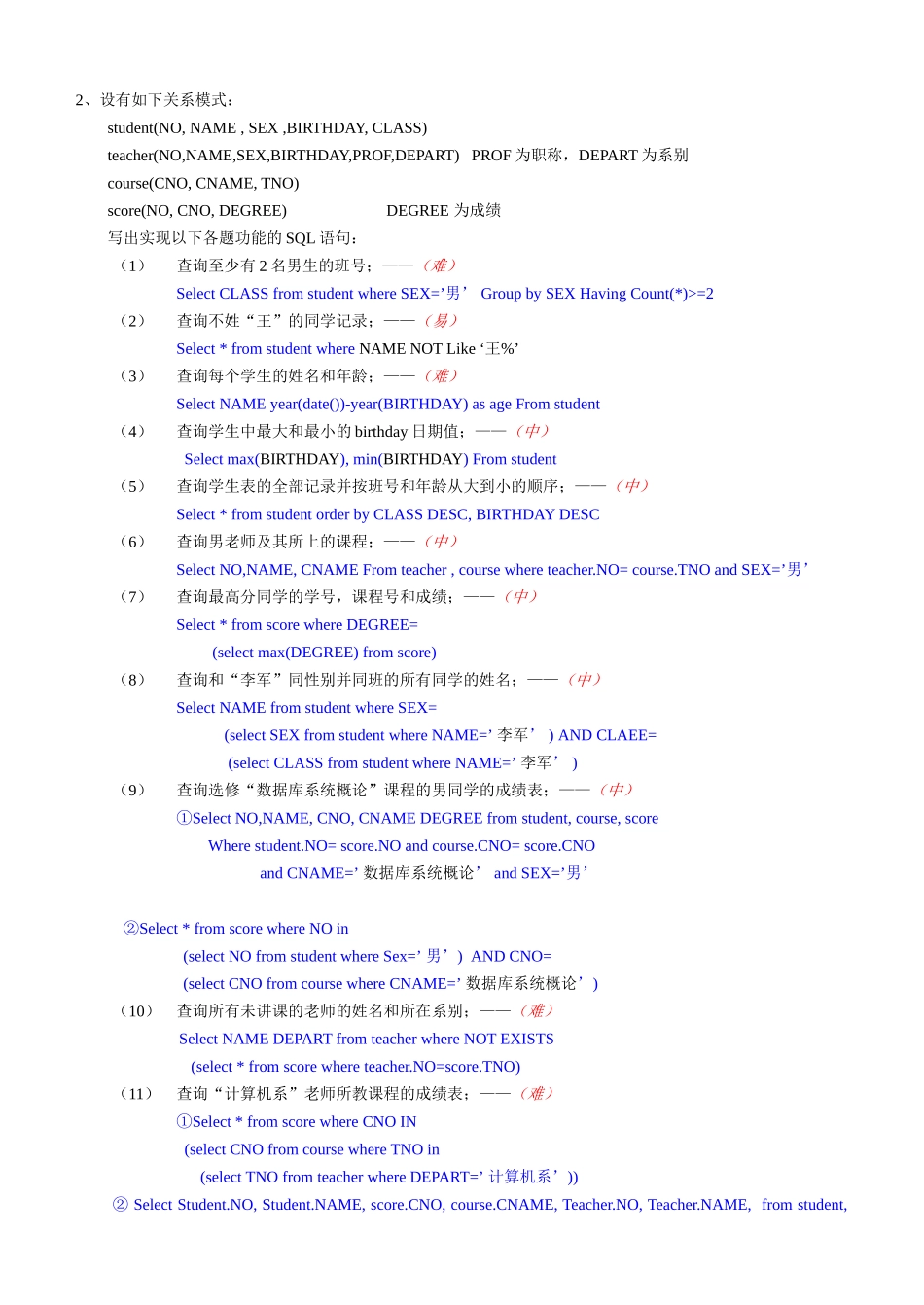 SQL语句与关系代数习题--答案已做_第2页