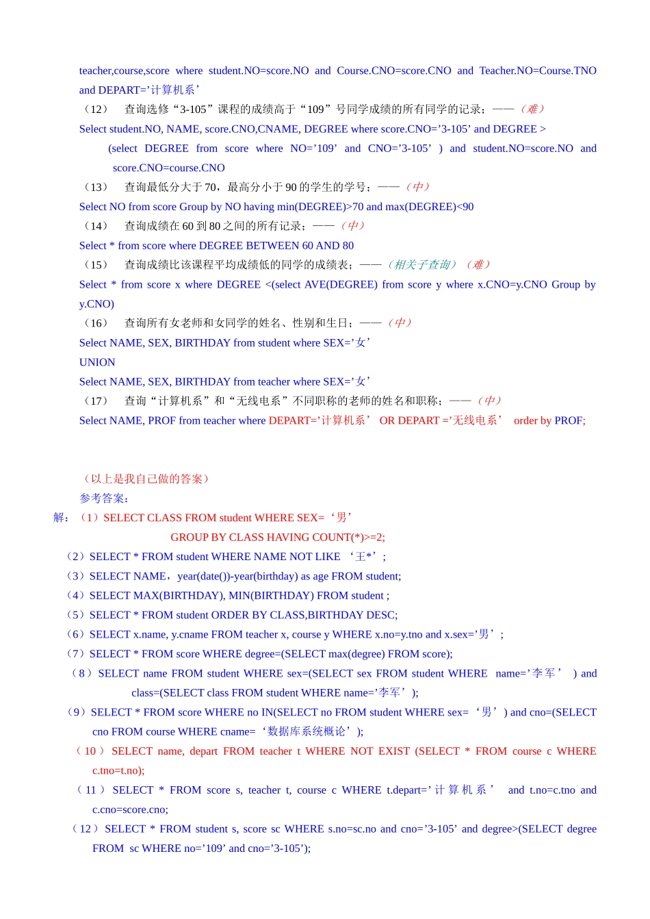 SQL语句与关系代数习题--答案已做_第3页