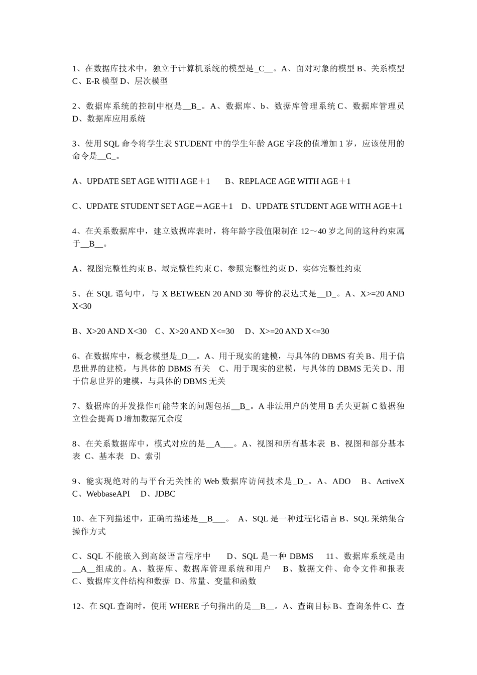SQL数据库选择题及答案_第1页