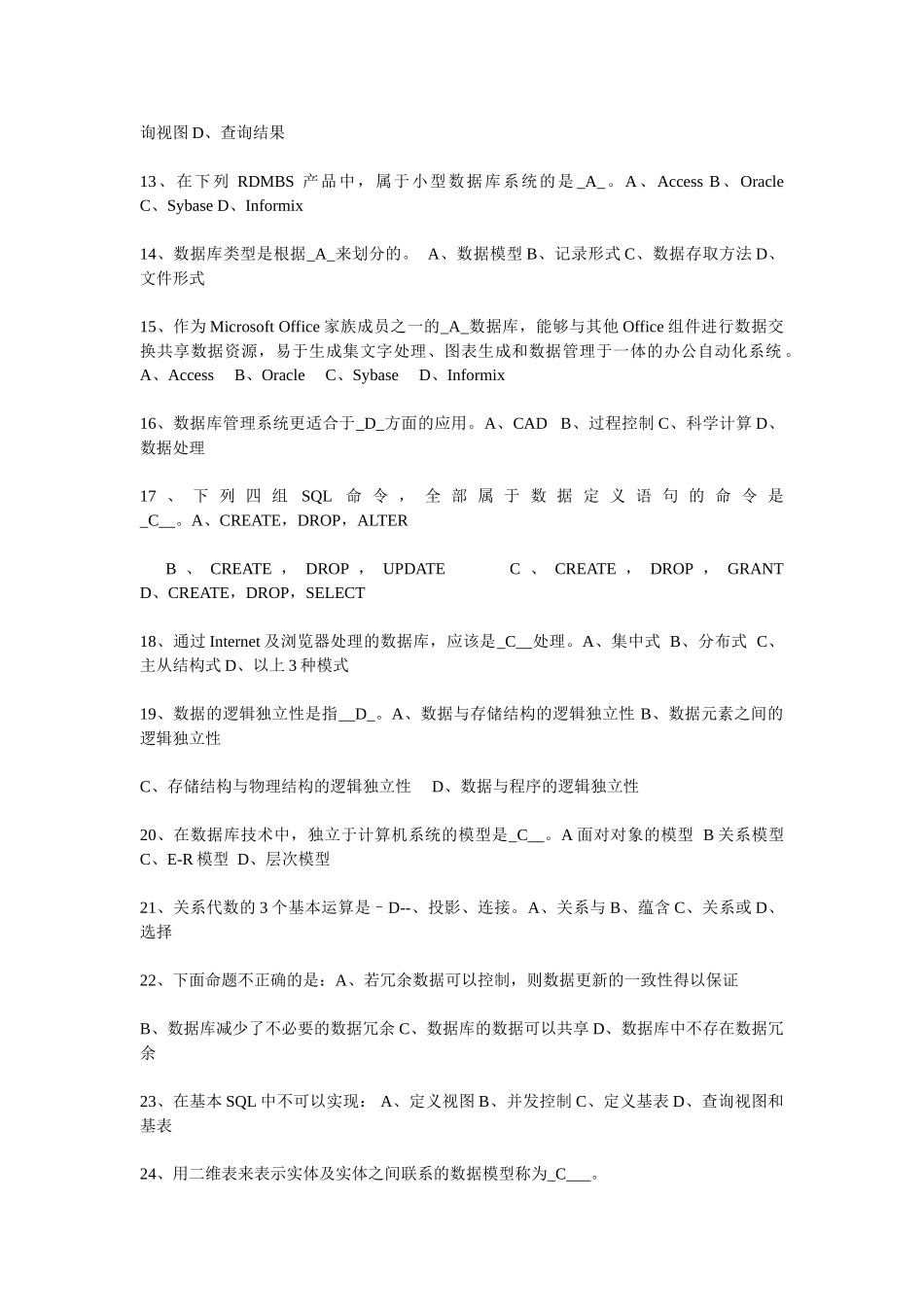 SQL数据库选择题及答案_第2页