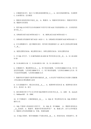 SQL数据库选择题及答案