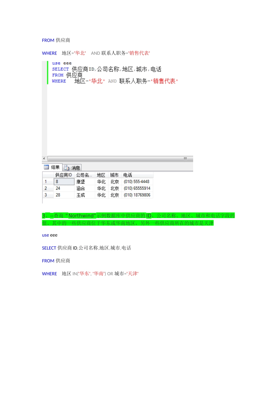 sql查询语句学习测试答案_第2页