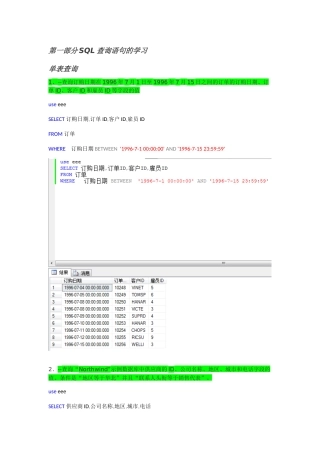 sql查询语句学习测试答案
