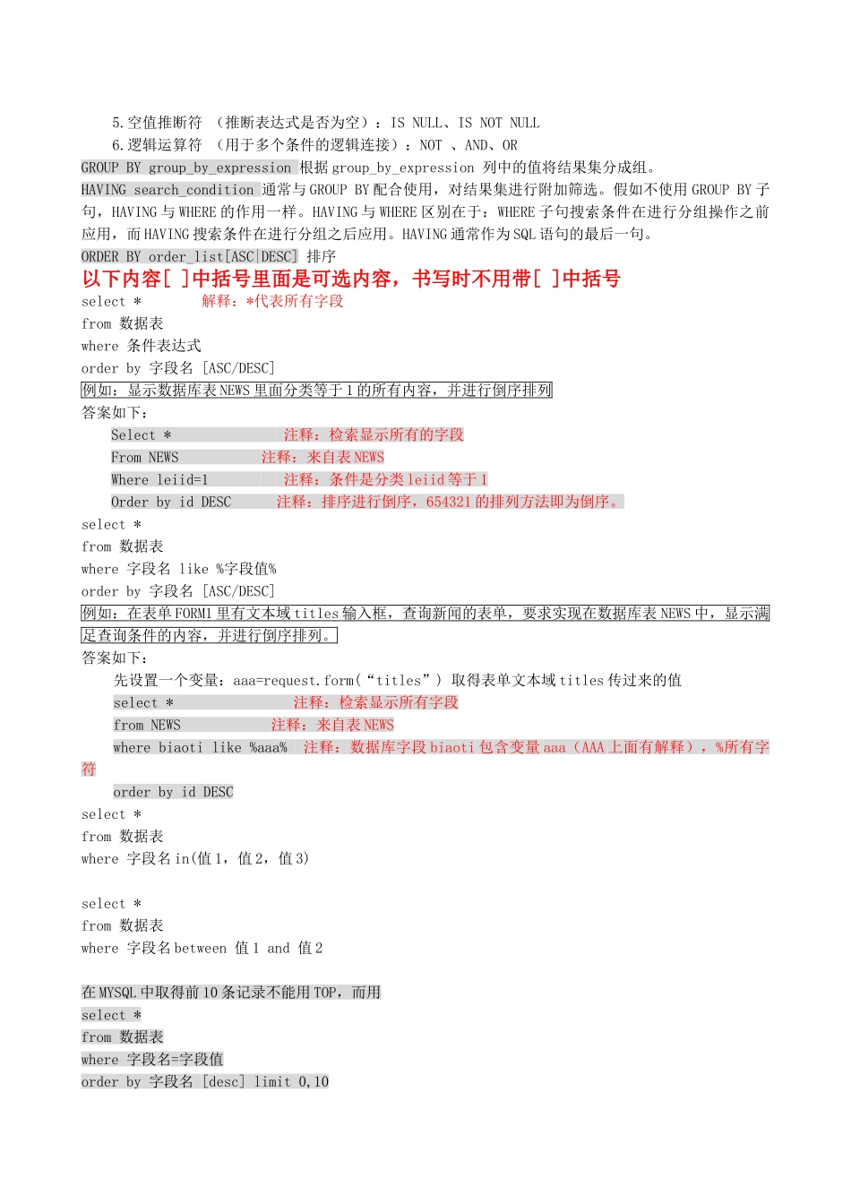 SQL必须掌握的基础知识_第2页