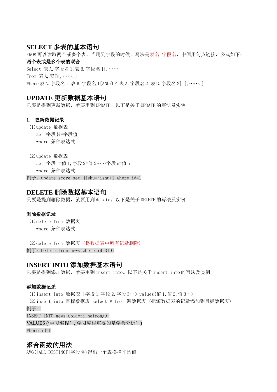 SQL必须掌握的基础知识_第3页