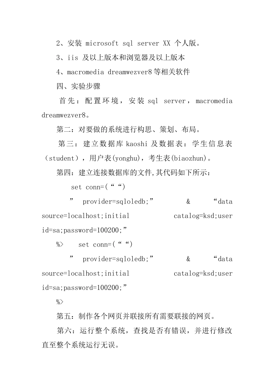 SQL数据库制作考务管理系统实验报告_第2页