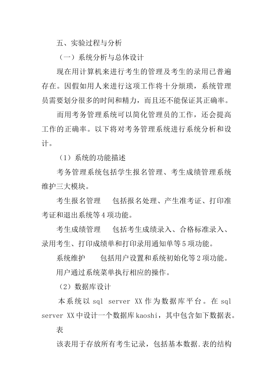 SQL数据库制作考务管理系统实验报告_第3页