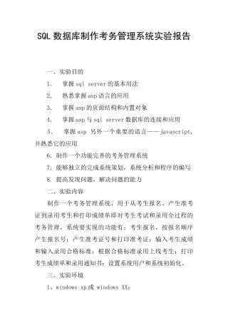 SQL数据库制作考务管理系统实验报告
