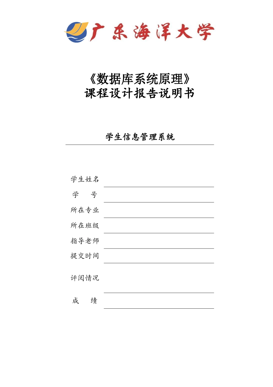 SQL数据库+java学生管理系统_第1页