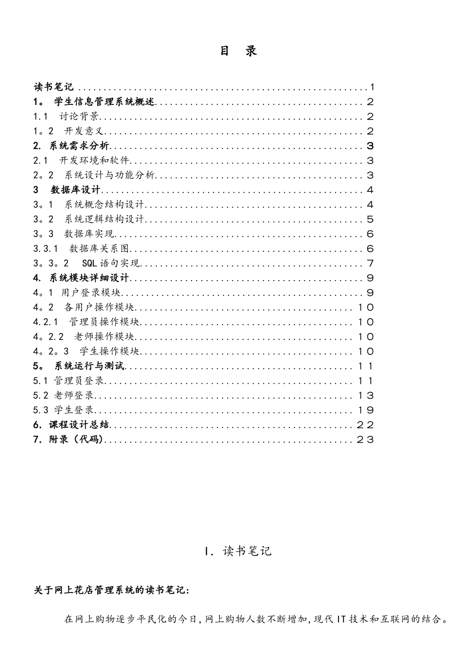SQL数据库+java学生管理系统_第2页