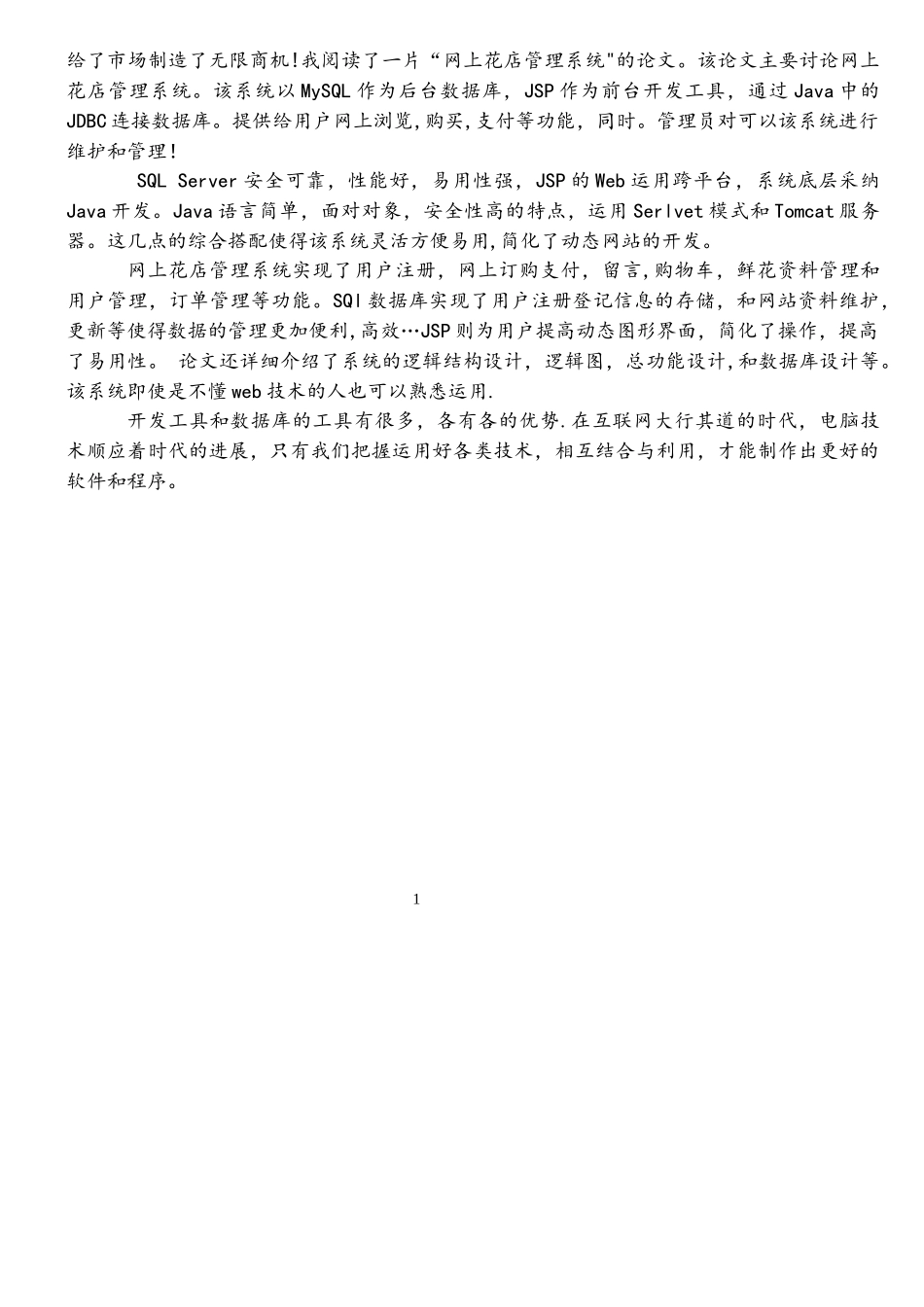 SQL数据库+java学生管理系统_第3页