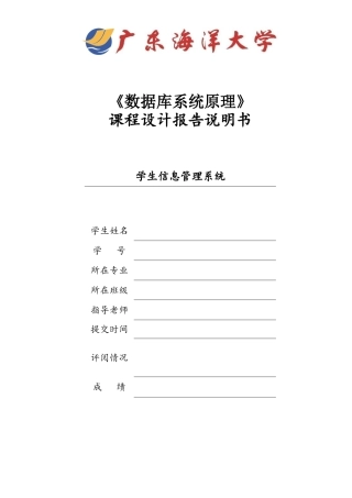 SQL数据库+java学生管理系统