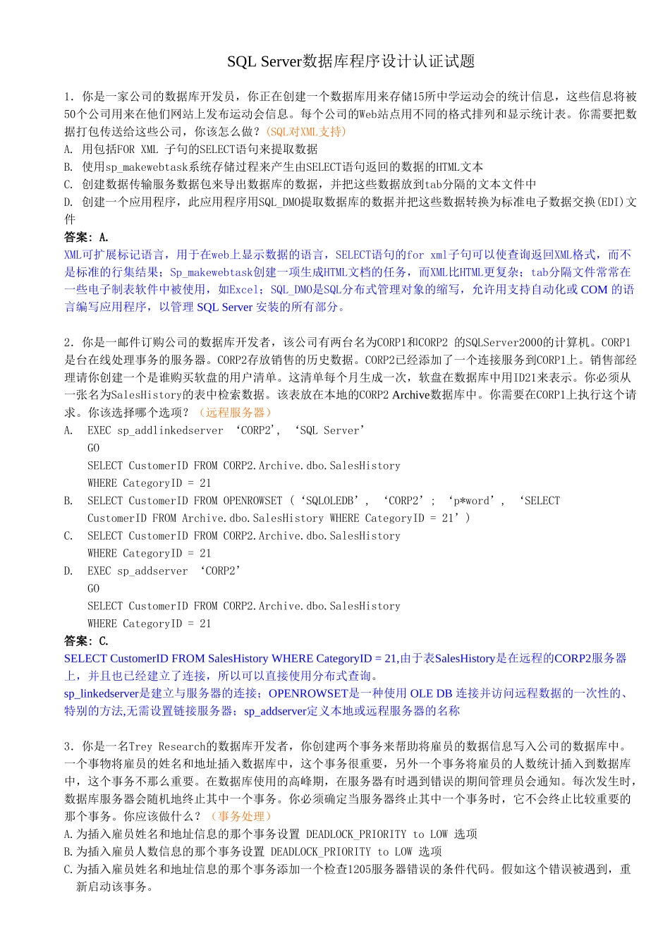 SQL数据库程序设计认证试题模板_第1页